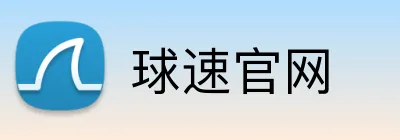 球速官网 logo